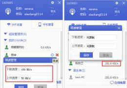 160WiFi新增限速管理，资源分配更合理