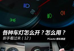 车灯正确使用方法
