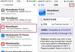 iOS7美化神器Winterboard使用教程