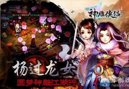 神雕侠侣爱闯绝情谷遇到渡鸦解决方法