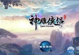 神雕侠侣爱闯绝情谷不败战魂打法攻略