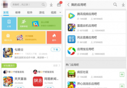 腾讯应用宝5.0社交版下载
