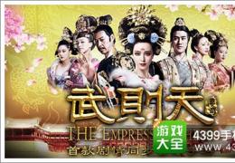 武则天传奇vip充值价格及特权介绍