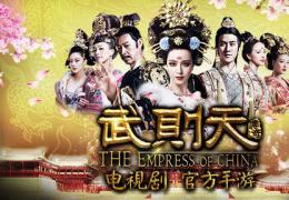 武则天传奇手游下载