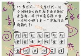 坑爹么么答第47关答案