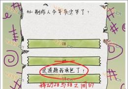 坑爹么么答第46关答案