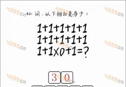 坑爹么么答第42关答案