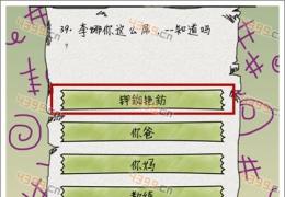 坑爹么么答第39关答案