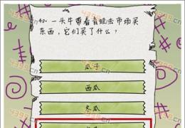 坑爹么么答第40关答案