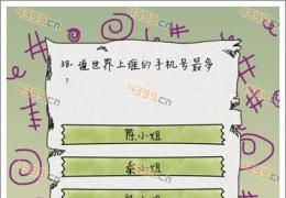 坑爹么么答第38关答案