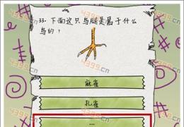 坑爹么么答第33关答案