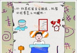 坑爹么么答第35关答案
