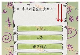 坑爹么么答第25关答案
