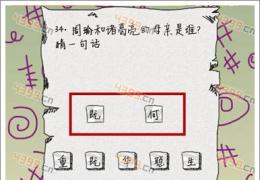 坑爹么么答第34关答案