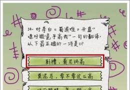 坑爹么么答第14关答案