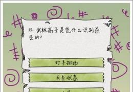 坑爹么么答第15关答案