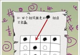 坑爹么么答第12关答案
