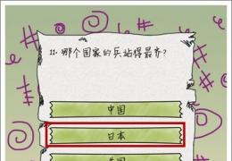 坑爹么么答第11关答案