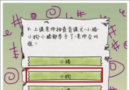 坑爹么么答第9关答案