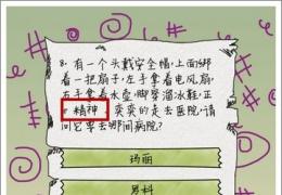 坑爹么么答第8关答案