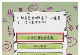 坑爹么么答第4关答案