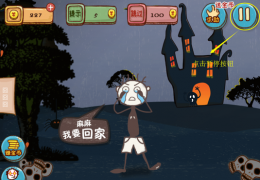 史上最坑爹的游戏4第9关通关攻略