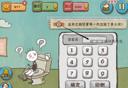 史上最坑爹的游戏4第15关通关攻略