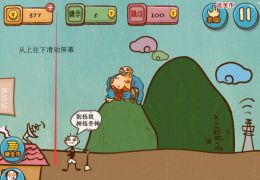 史上最坑爹的游戏4第8关通关攻略