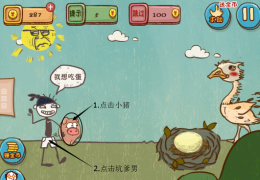 史上最坑爹的游戏4第16关通关攻略