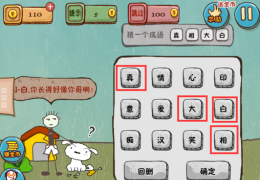 史上最坑爹的游戏4第2关通关攻略