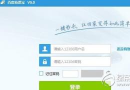 百度抢票宝验证码不显示解决办法
