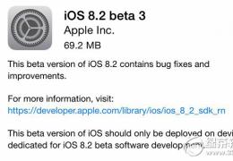 ios8.2 beta3更新公告