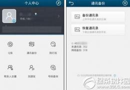 qq同步助手导出通讯录教程