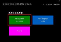 安卓手机短信删除恢复教程