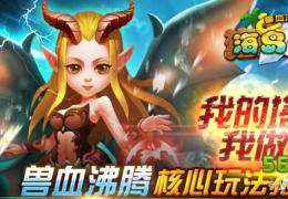 海岛争霸人间大炮玩法介绍