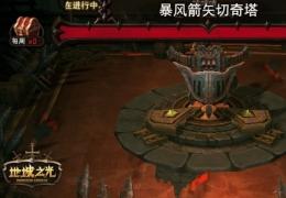 地城之光死亡要塞通关攻略
