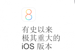 苹果ios8.1.3固件下载发布时间