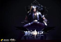 枪神纪点亮圣诞树永久角色任你挑活动介绍