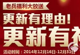 枪神纪更新有理由更新有礼活动介绍