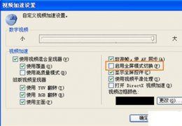 pptv网络电视全屏后黑屏解决办法