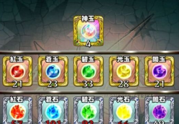 怪物弹珠兽神玉获取方法及作用介绍