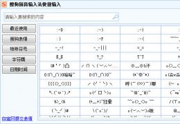 搜狗表情符号输入方法教程