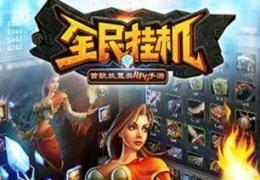 全民挂机魔兽元气获取方法及作用介绍