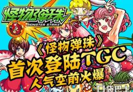 怪物弹珠兽石获取方法及作用介绍