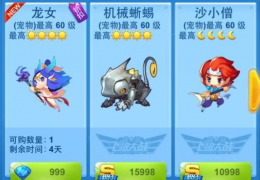 全民飞机大战龙女和机械蜥蜴属性对比