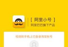 阿里小号官方下载