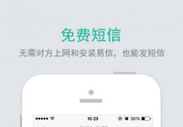 易信iOS版3.0下载