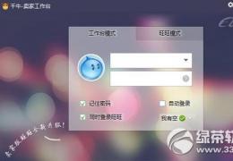 千牛子账号登录教程