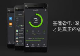 摆脱手机吊瓶 因为我有省电大师