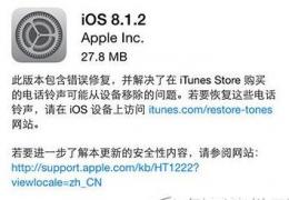 苹果ios8.1.2固件官方下载地址